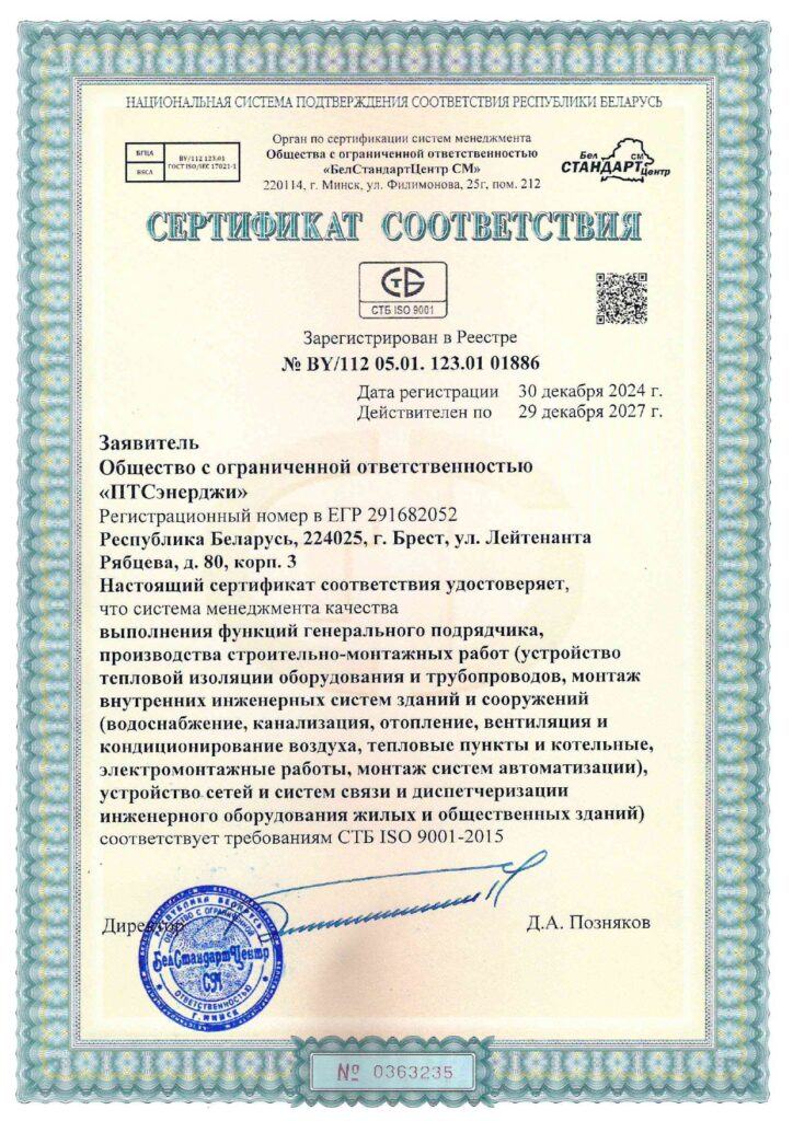 Сертификат соответствия ISO 9001-2015